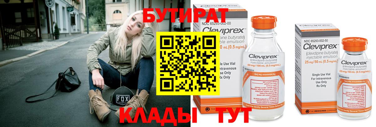 Бутират 99%  Усть-Илимск 