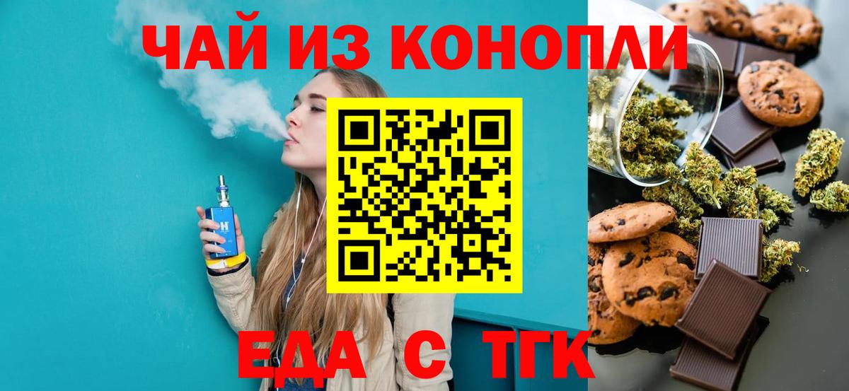 Усть-Илимск  Cannafood марихуана  Вход с VPN 