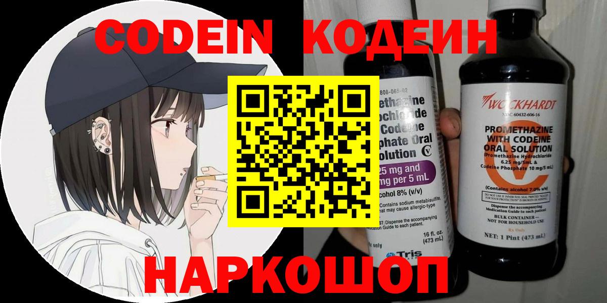 Codein Purple Drank Усть-Илимск