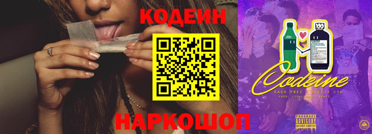 купить   Усть-Илимск  Кодеин напиток Lean (лин) 