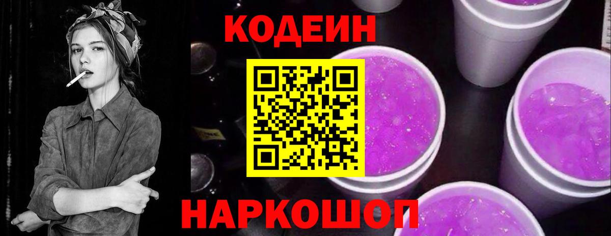 Кодеиновый сироп Lean напиток Lean (лин) Усть-Илимск