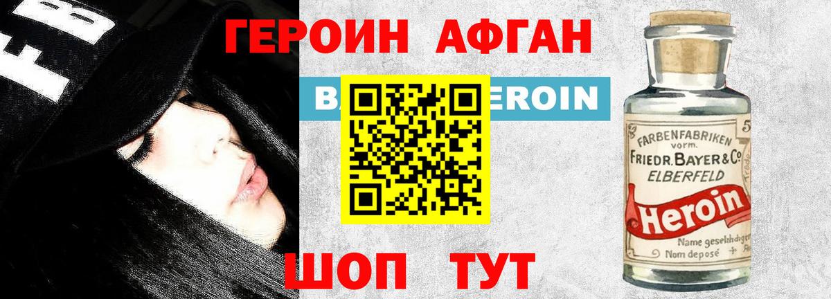 ГЕРОИН герыч Усть-Илимск
