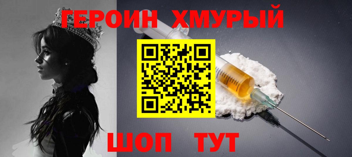 ГЕРОИН белый Усть-Илимск