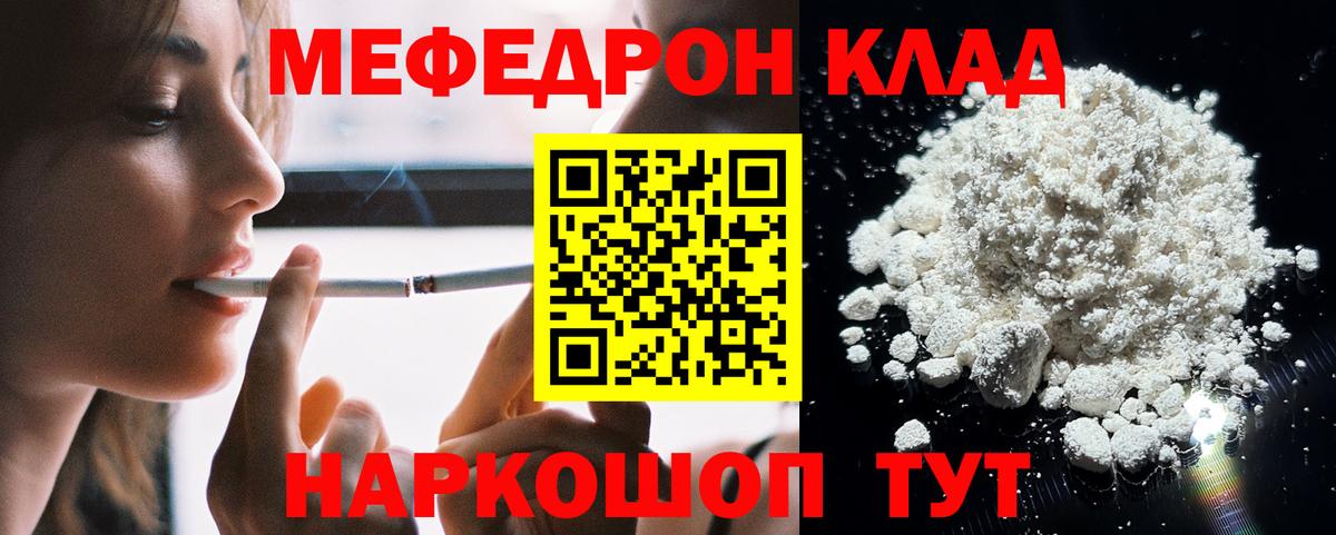 МЯУ-МЯУ мука  Усть-Илимск  Мефедрон VHQ 