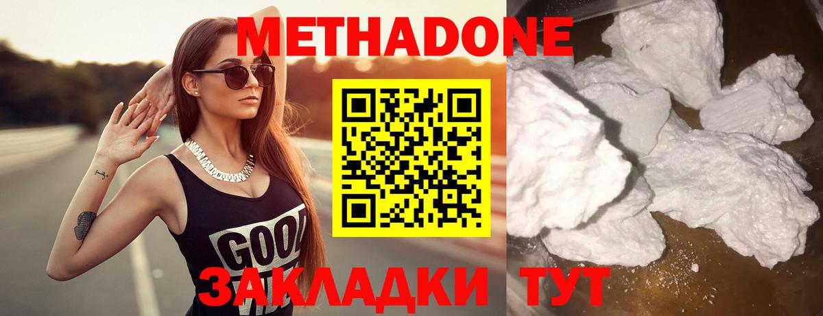 МЕТАДОН белоснежный Усть-Илимск