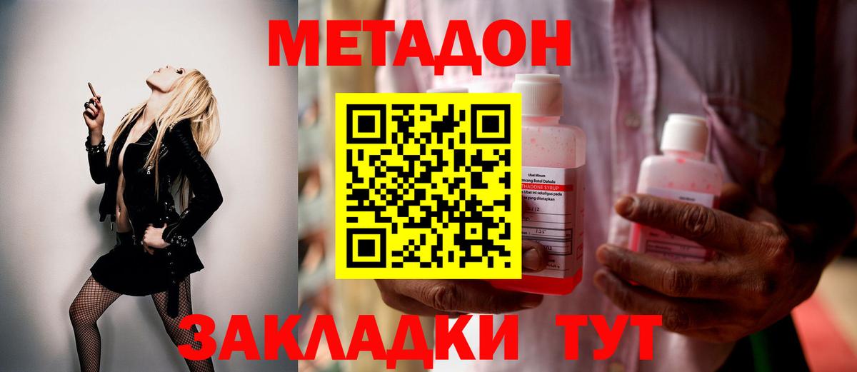 Усть-Илимск  МЕТАДОН methadone  Вход с VPN  МЕТАДОН кристалл 