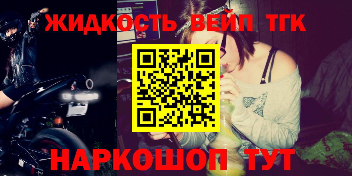 Дистиллят ТГК вейп с тгк Усть-Илимск